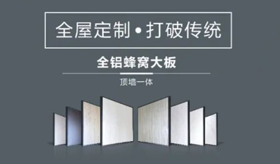 桂彬全铝蜂窝大板