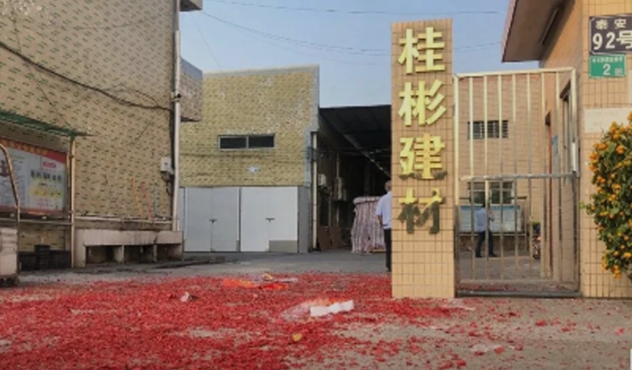 桂彬建材2023开工大吉