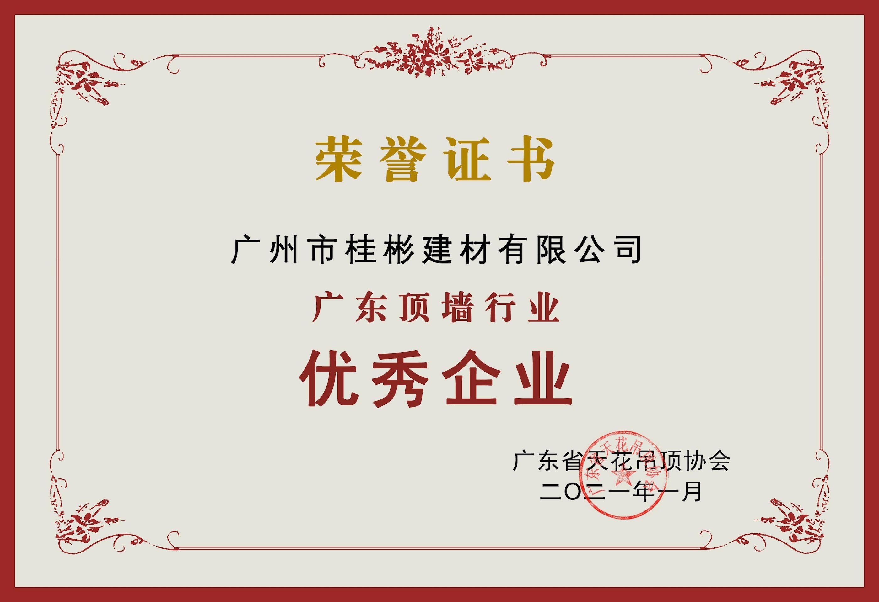 广东顶墙行业优秀企业