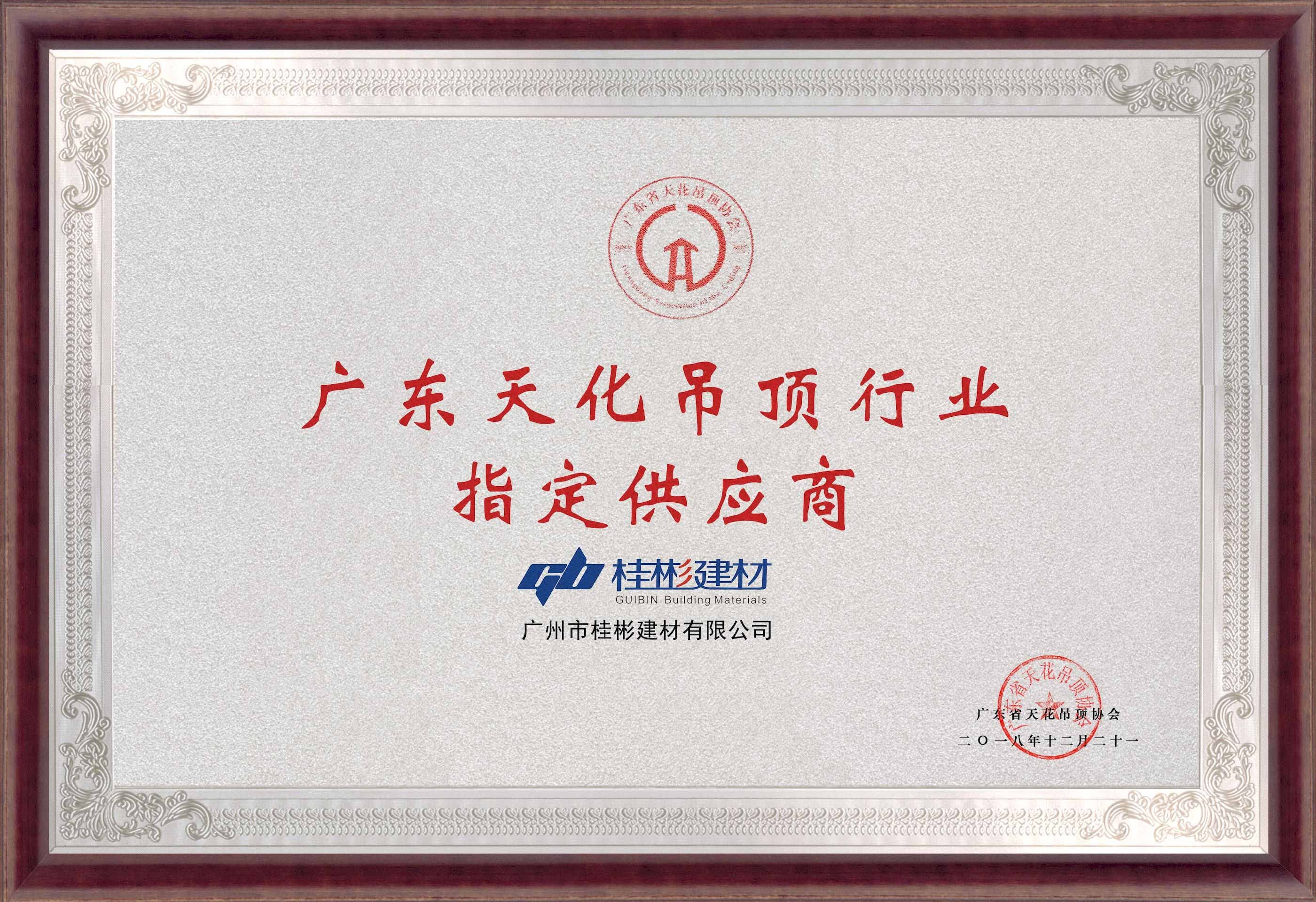 广东天花吊顶行业指定供应商