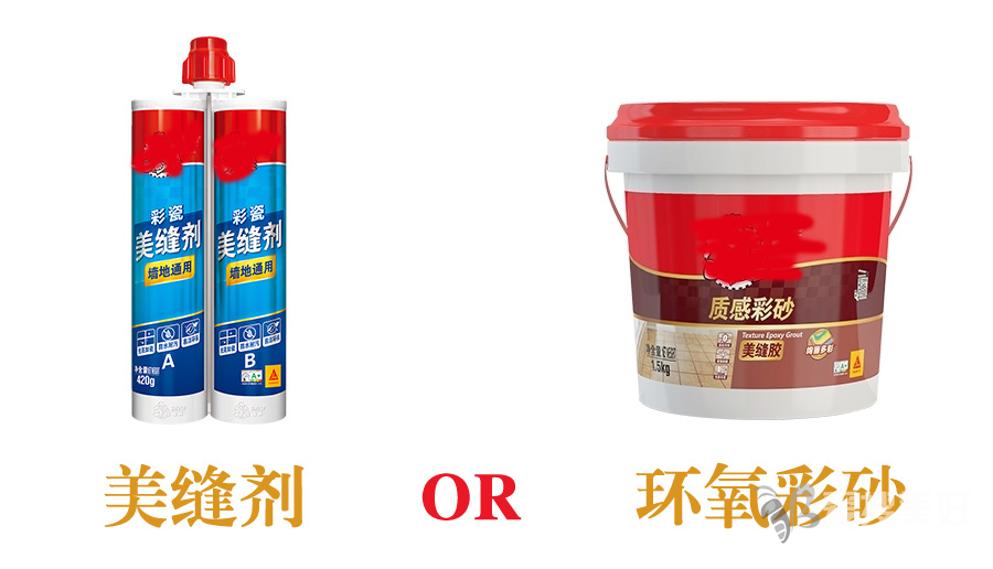 德高美缝剂和环氧彩砂哪个好？德高美缝剂为什么贵？