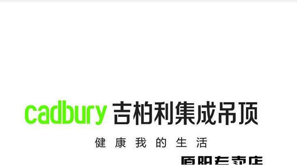 吉柏利集成吊顶