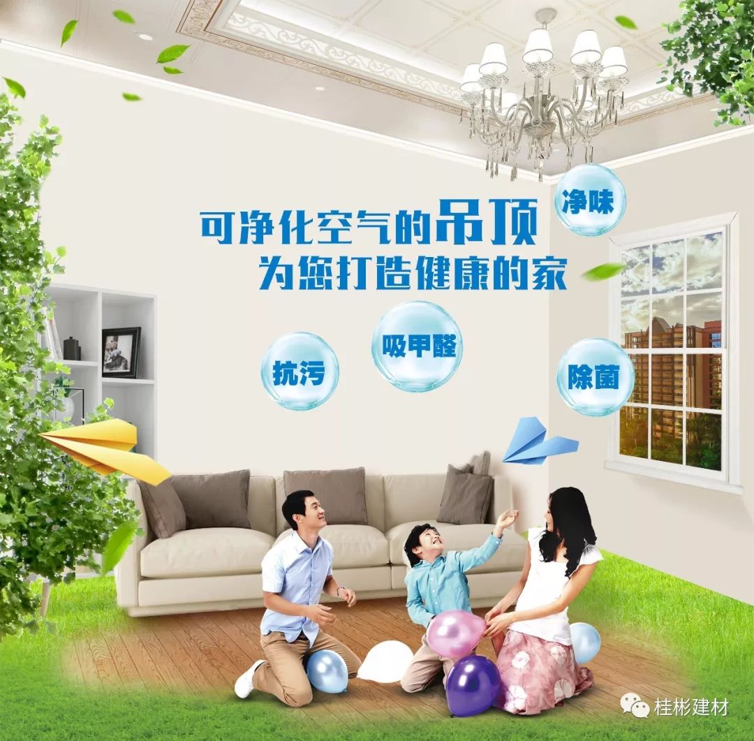 负离子吊顶