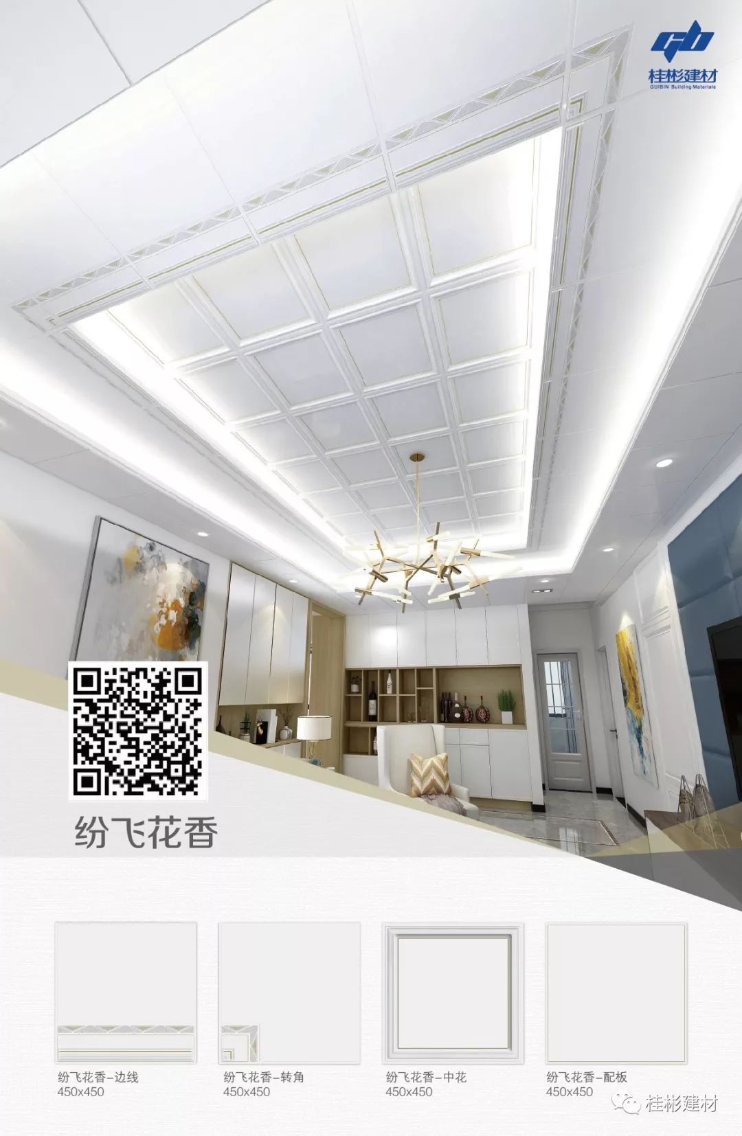 桂彬负离子生态吊板效果图1