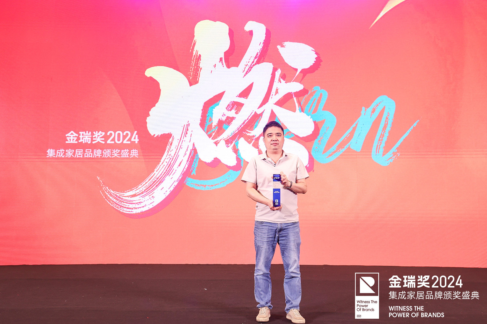 金瑞奖2024年度品牌盛典