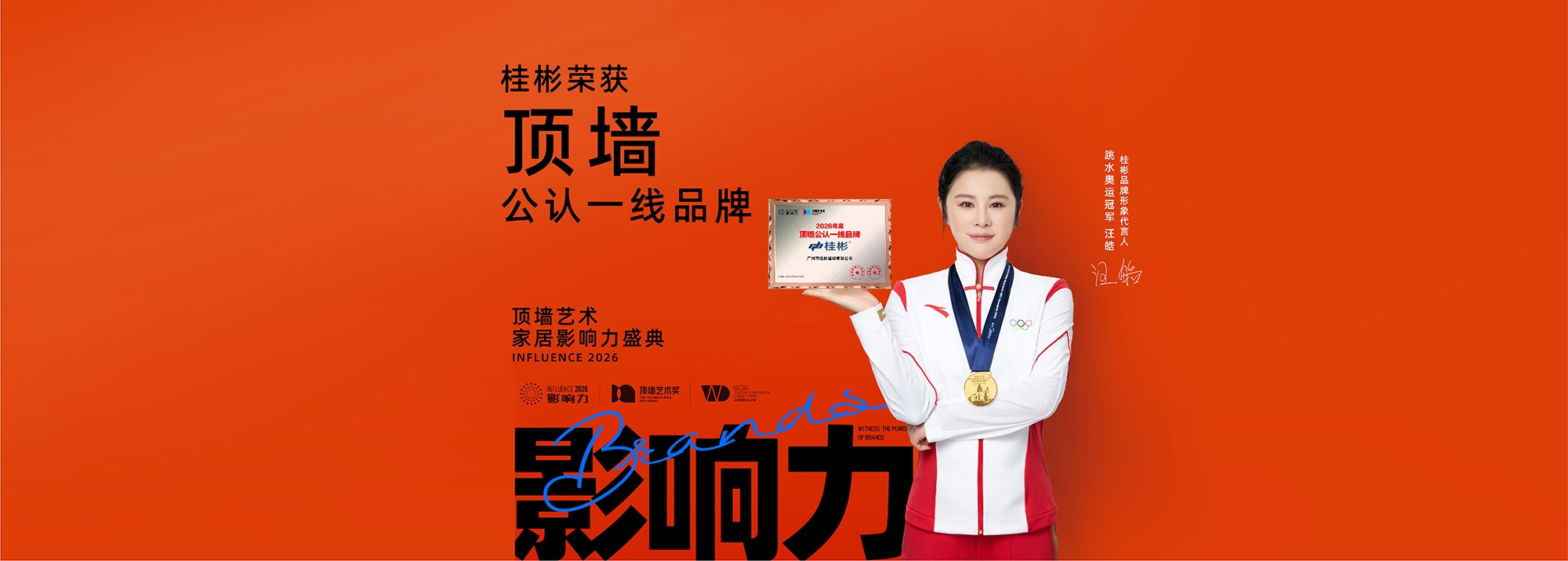 桂彬品牌力