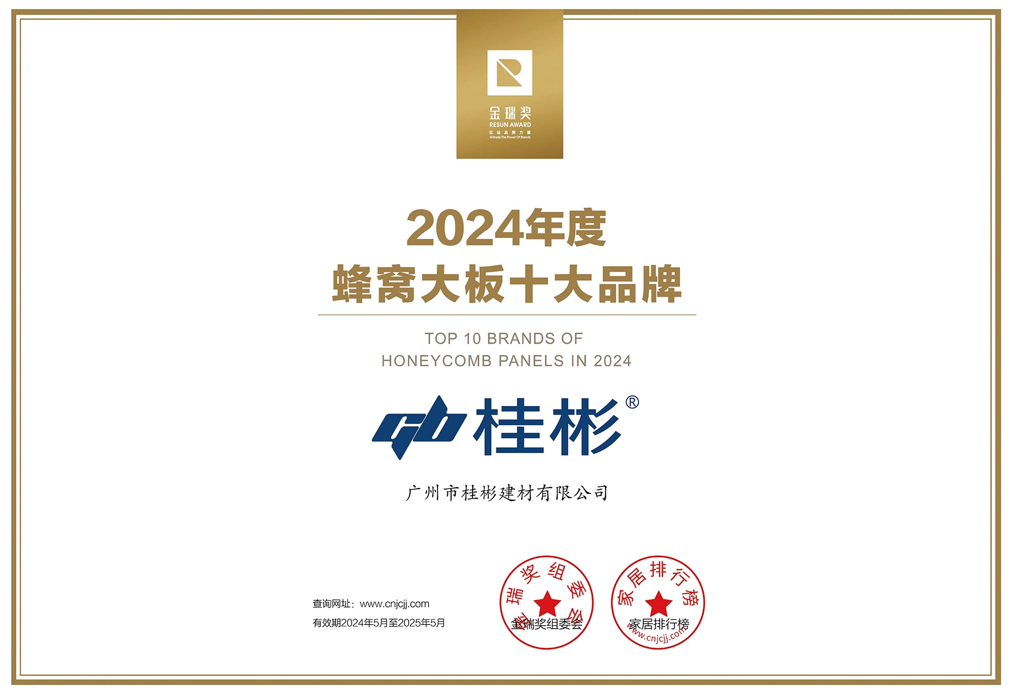 2024年度蜂窝大板十大品牌