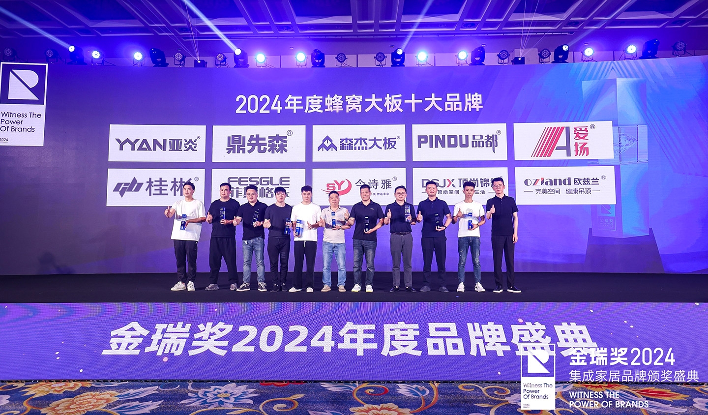 金瑞奖2024 蜂窝大板十大品牌 重磅大奖