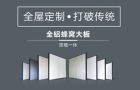 桂彬全铝蜂窝大板