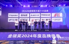 金瑞奖2024 蜂窝大板十大品牌 重磅大奖