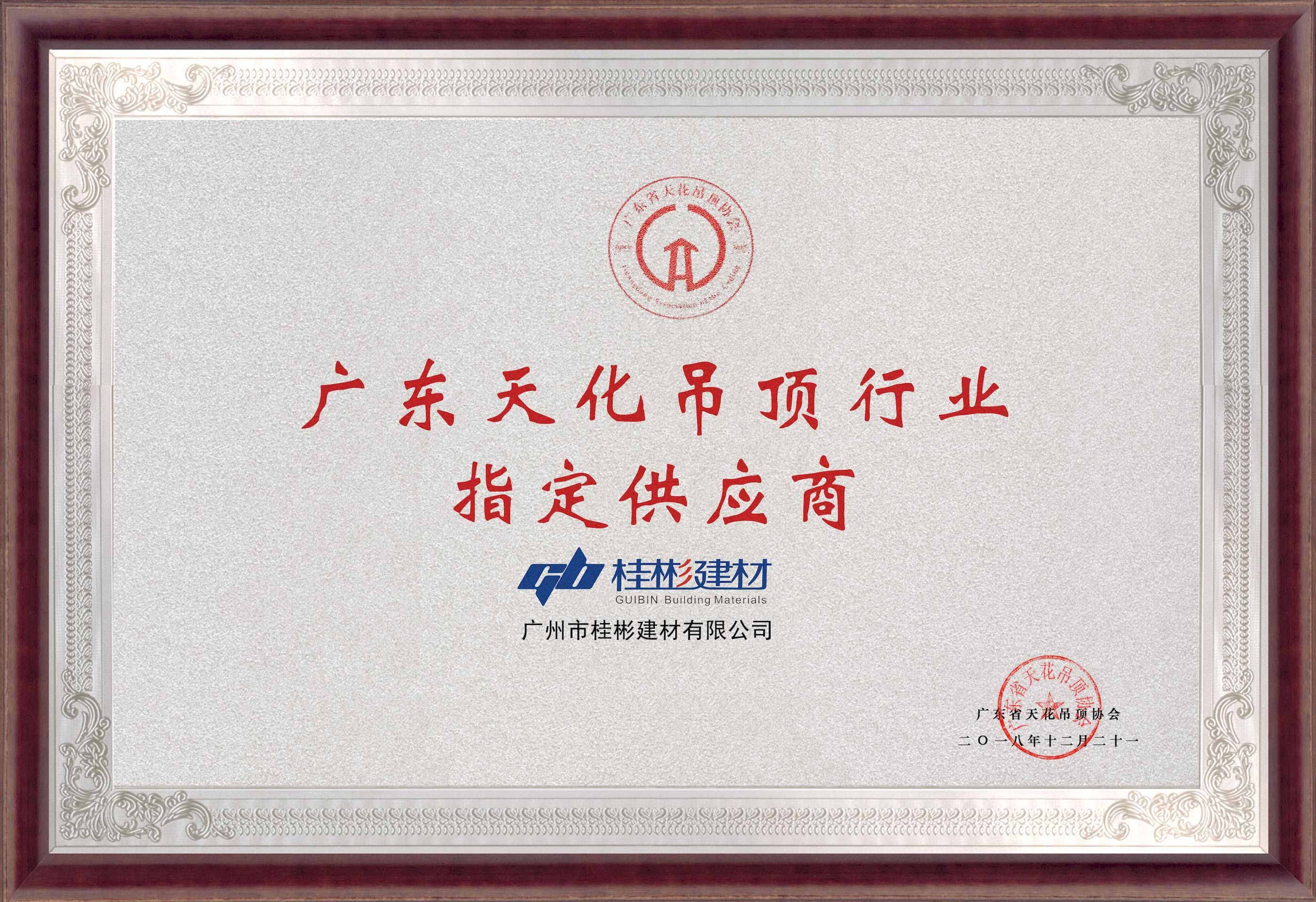 广东天花吊顶行业指定供应商