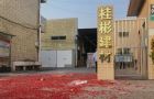 桂彬建材2023开工大吉