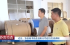 广东顶墙协会秘书处赴桂彬公司进行交流调研