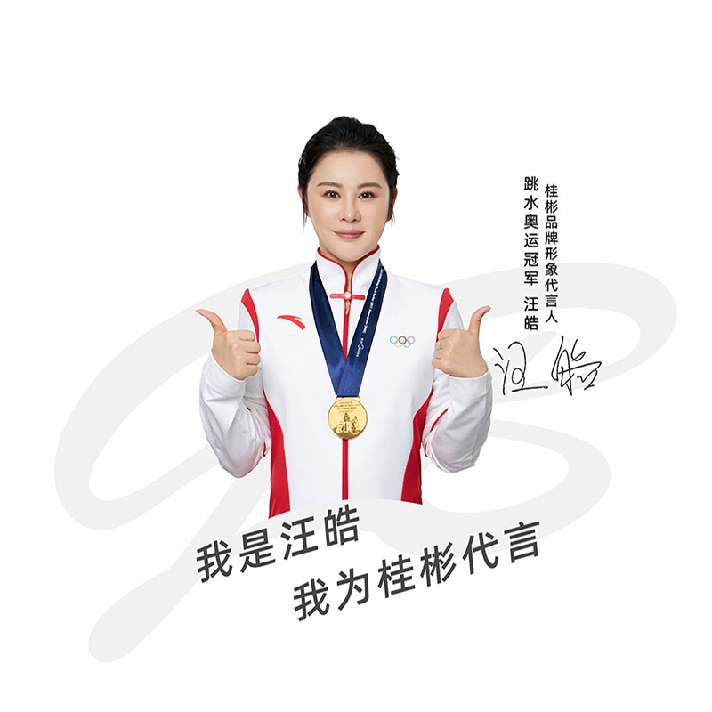 汪皓代言桂彬
